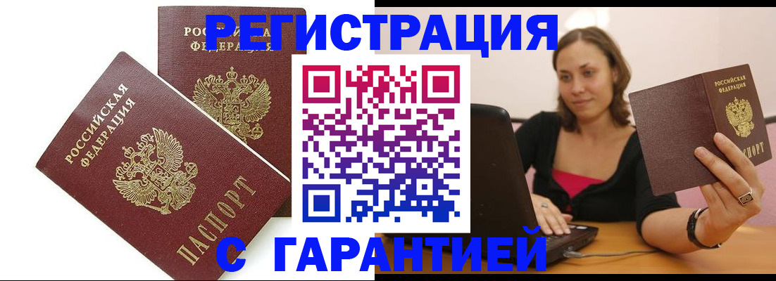 временная регистрация недорого в Каменке