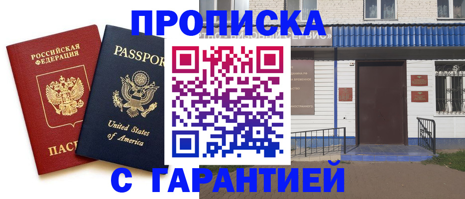 временная регистрация купить в Каменке