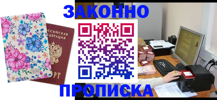 прописка регистрация в Каменке